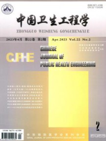 中国卫生工程学杂志